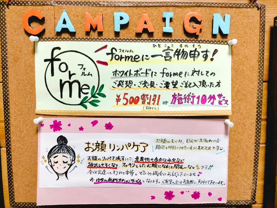 お顔リンパケアキャンペーン