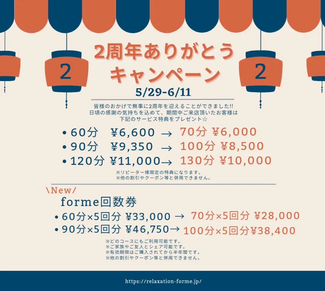 2周年ありがとうキャンペーン