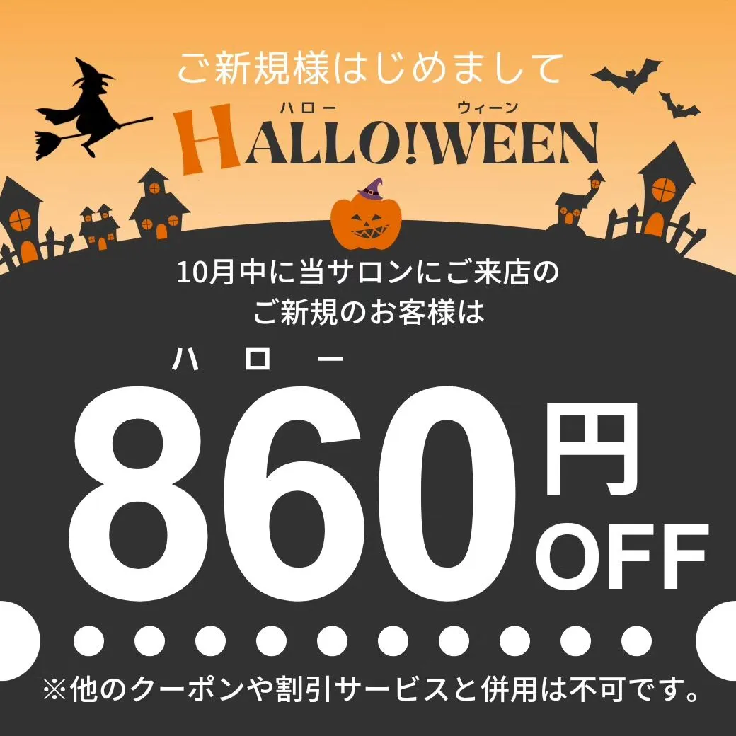 Happy Halloween キャンペーン