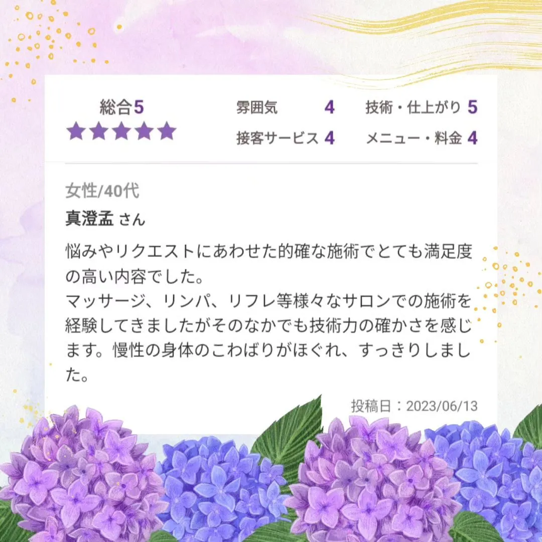 40代女性真澄孟様のお声