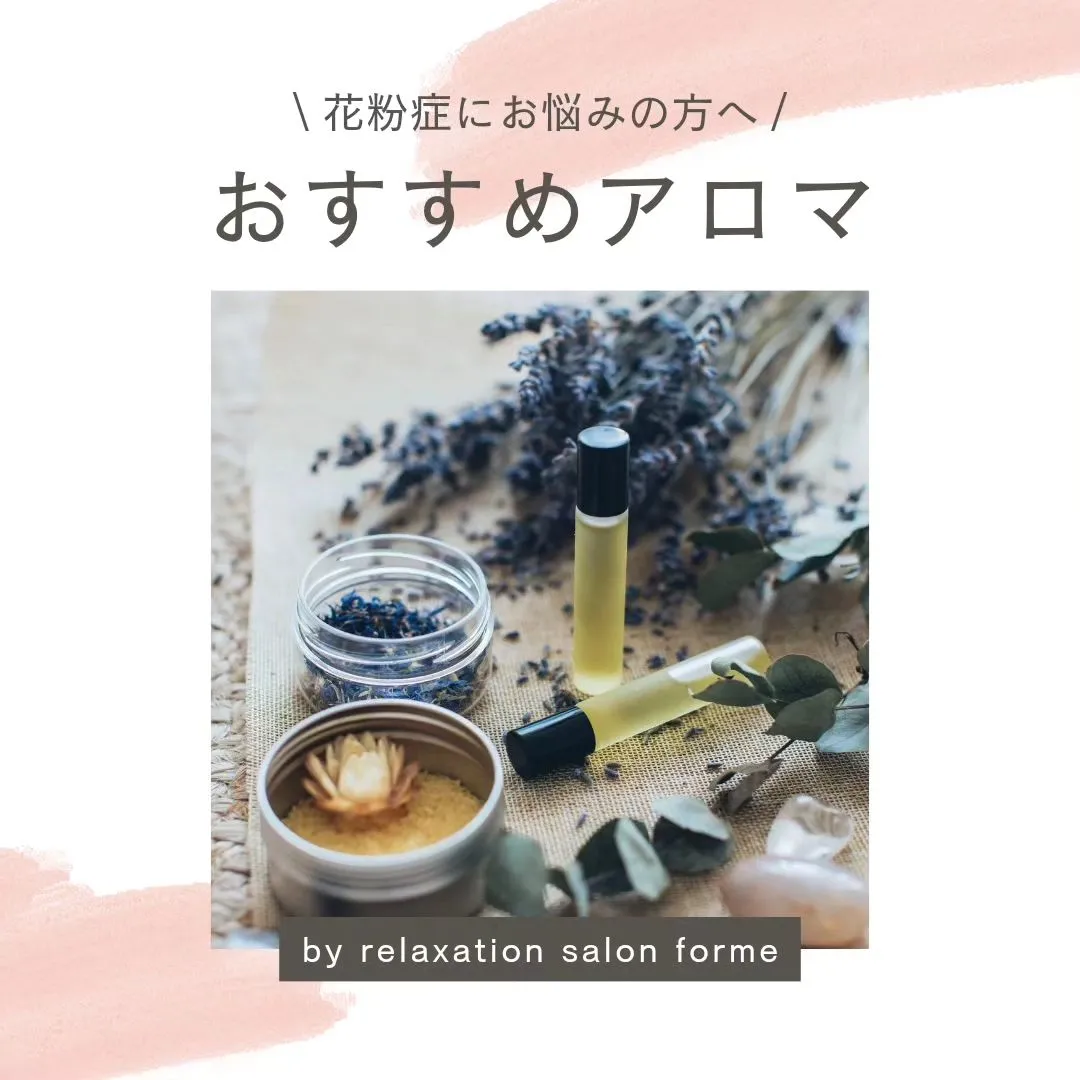 花粉症にお悩みの方へおすすめアロマ