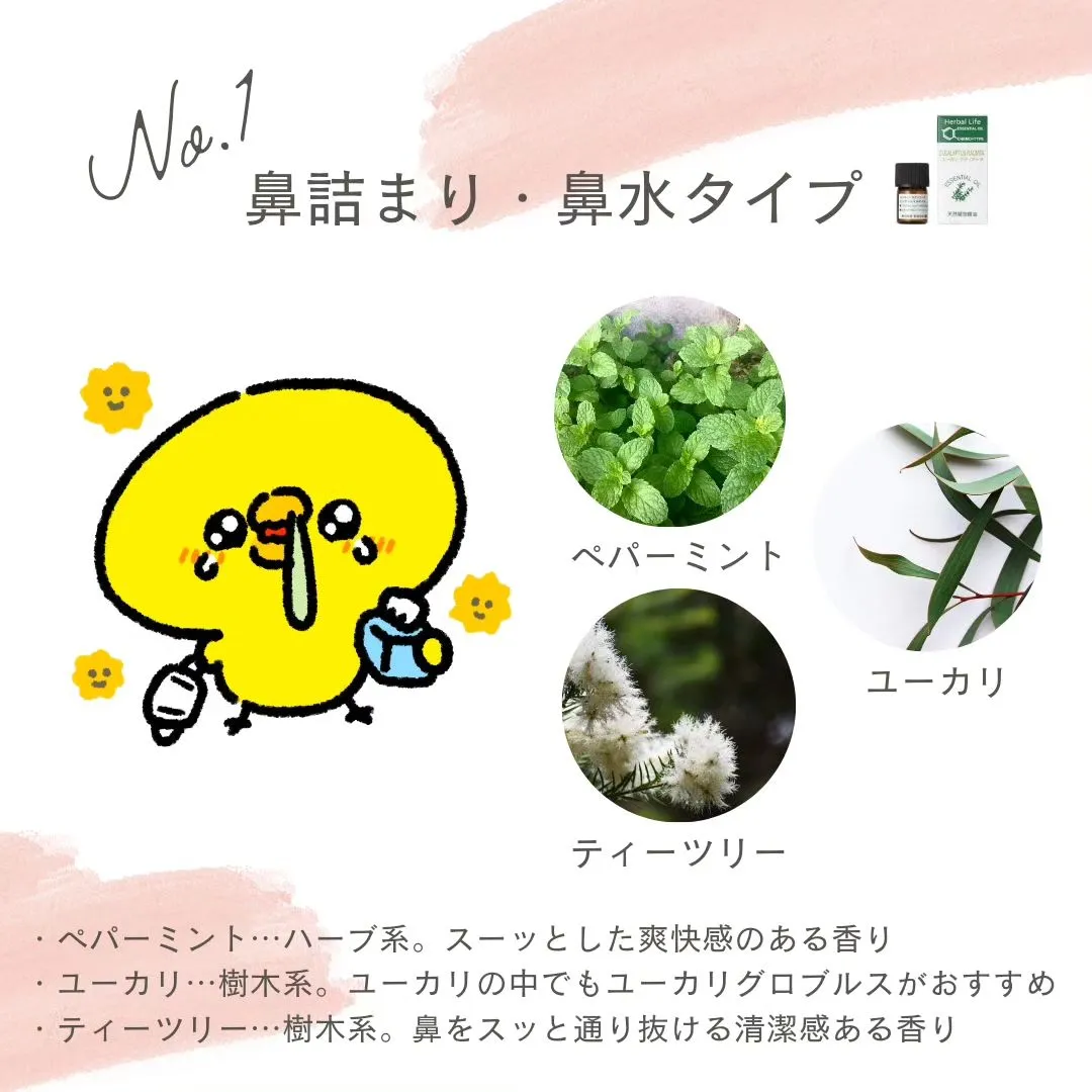 【花粉症にお悩みの方へおすすめアロマ】