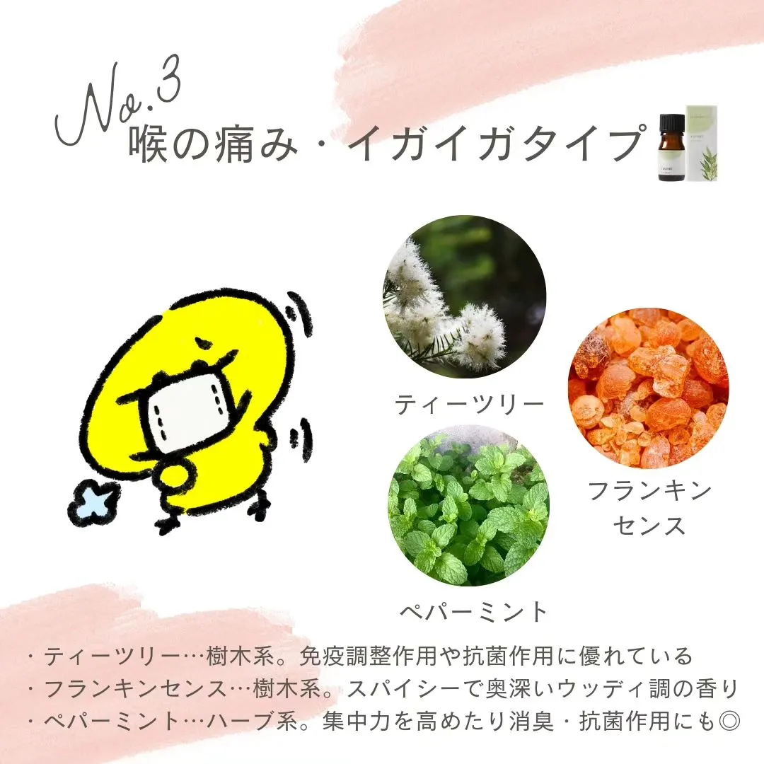 【花粉症にお悩みの方へおすすめアロマ】