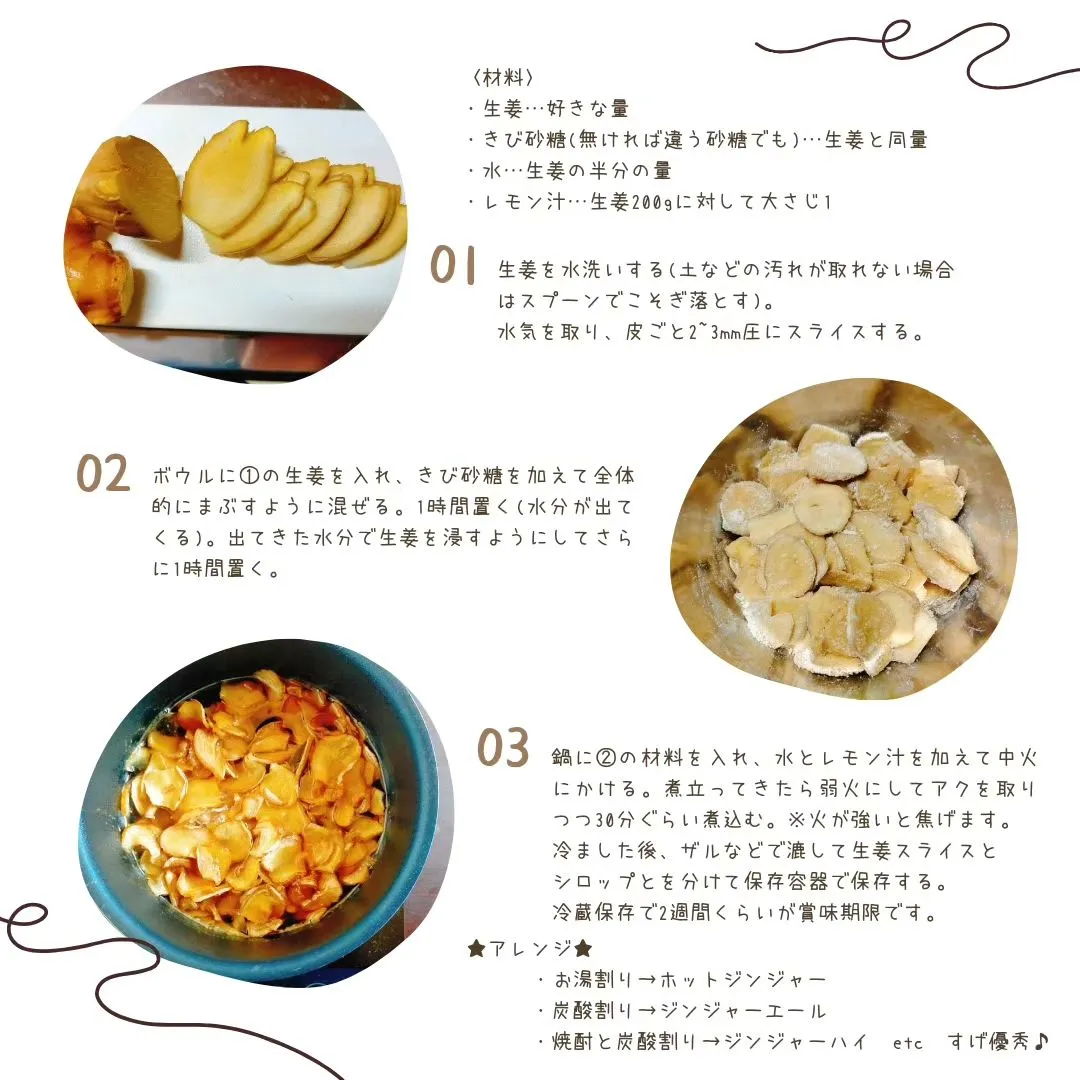 【寒い日はホットジンジャーでぽかぽか風邪知らず】