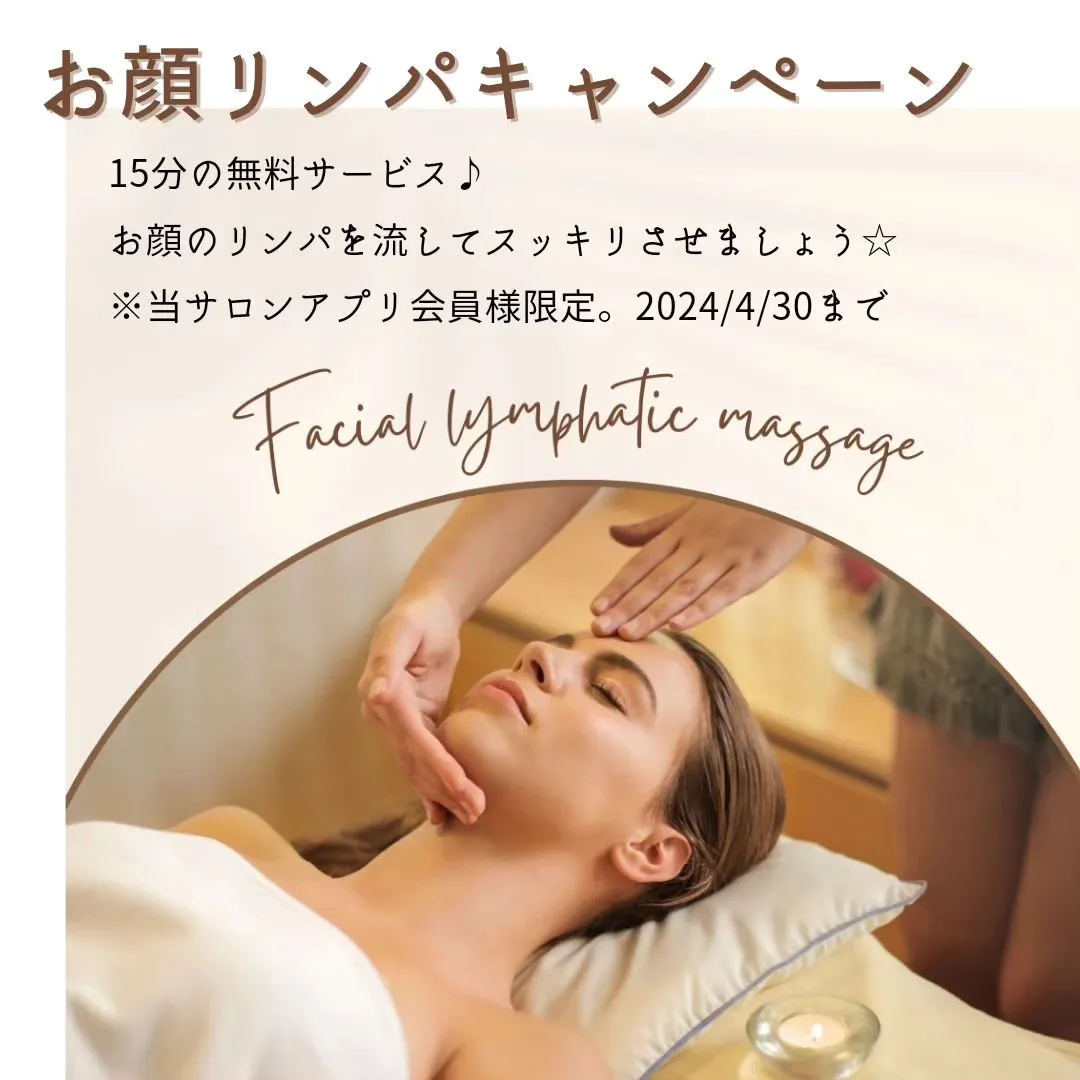 お顔のリンパを流してスッキリトーンUP！