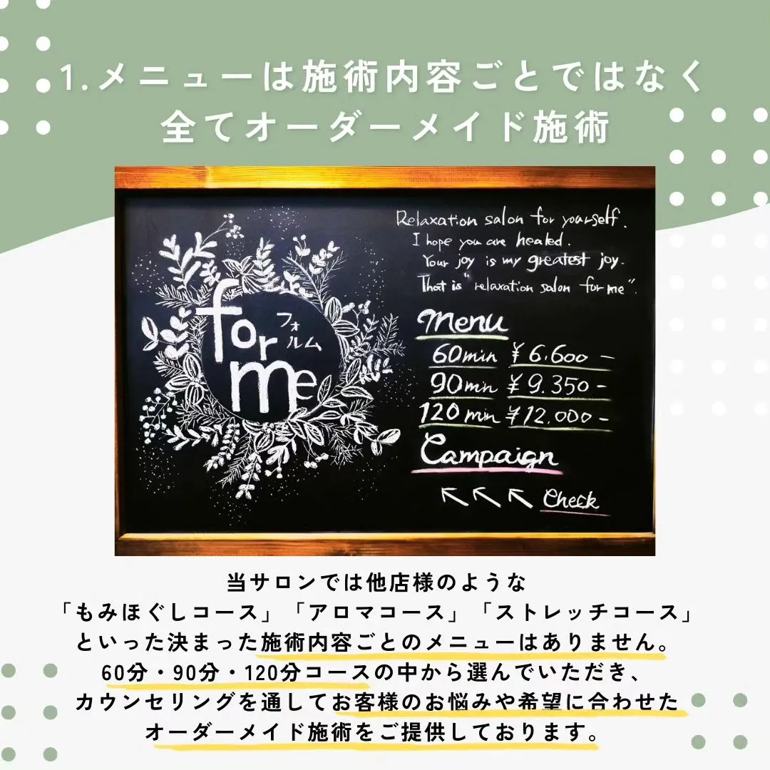 【メニュー・オーダーメイド施術について】