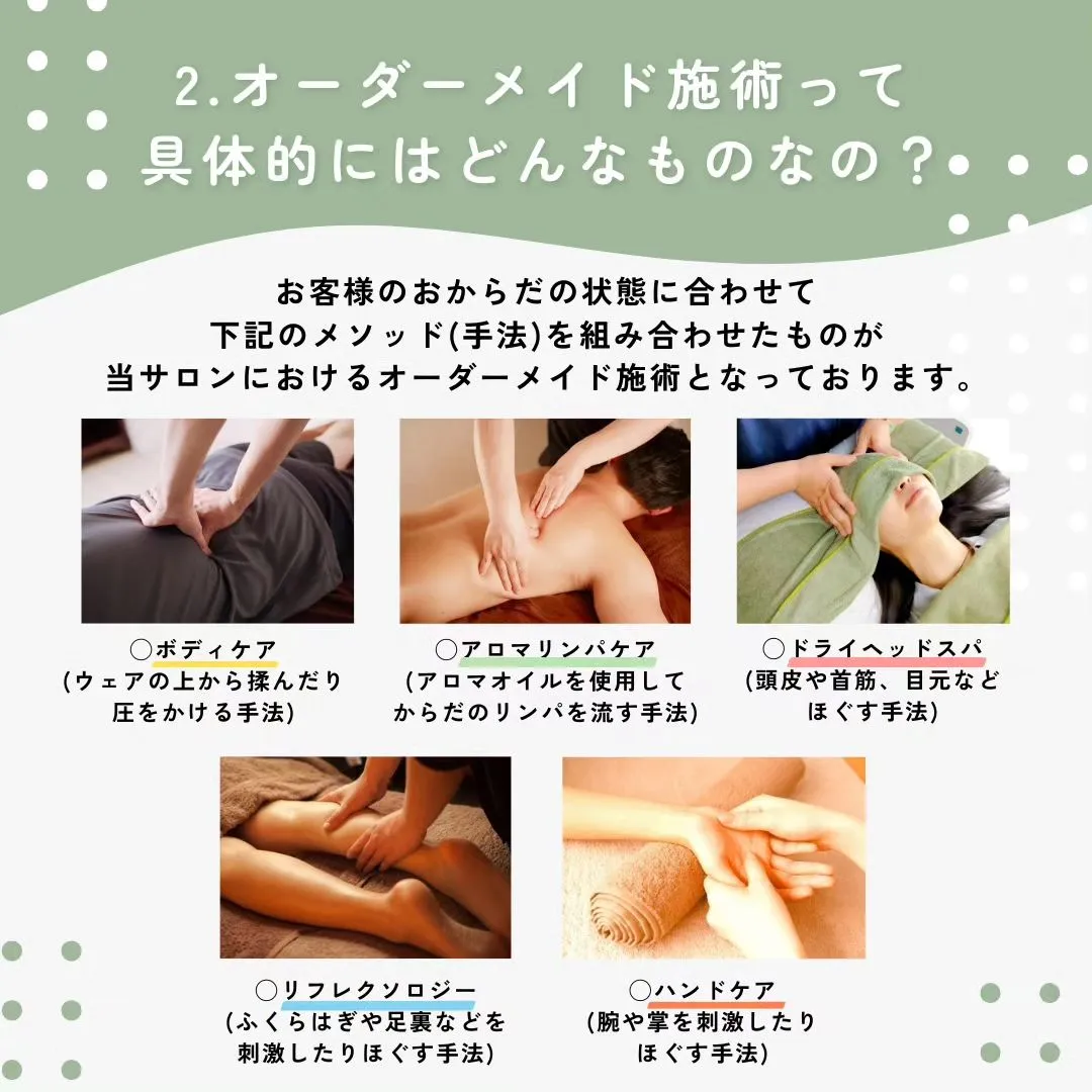 【メニュー・オーダーメイド施術について】