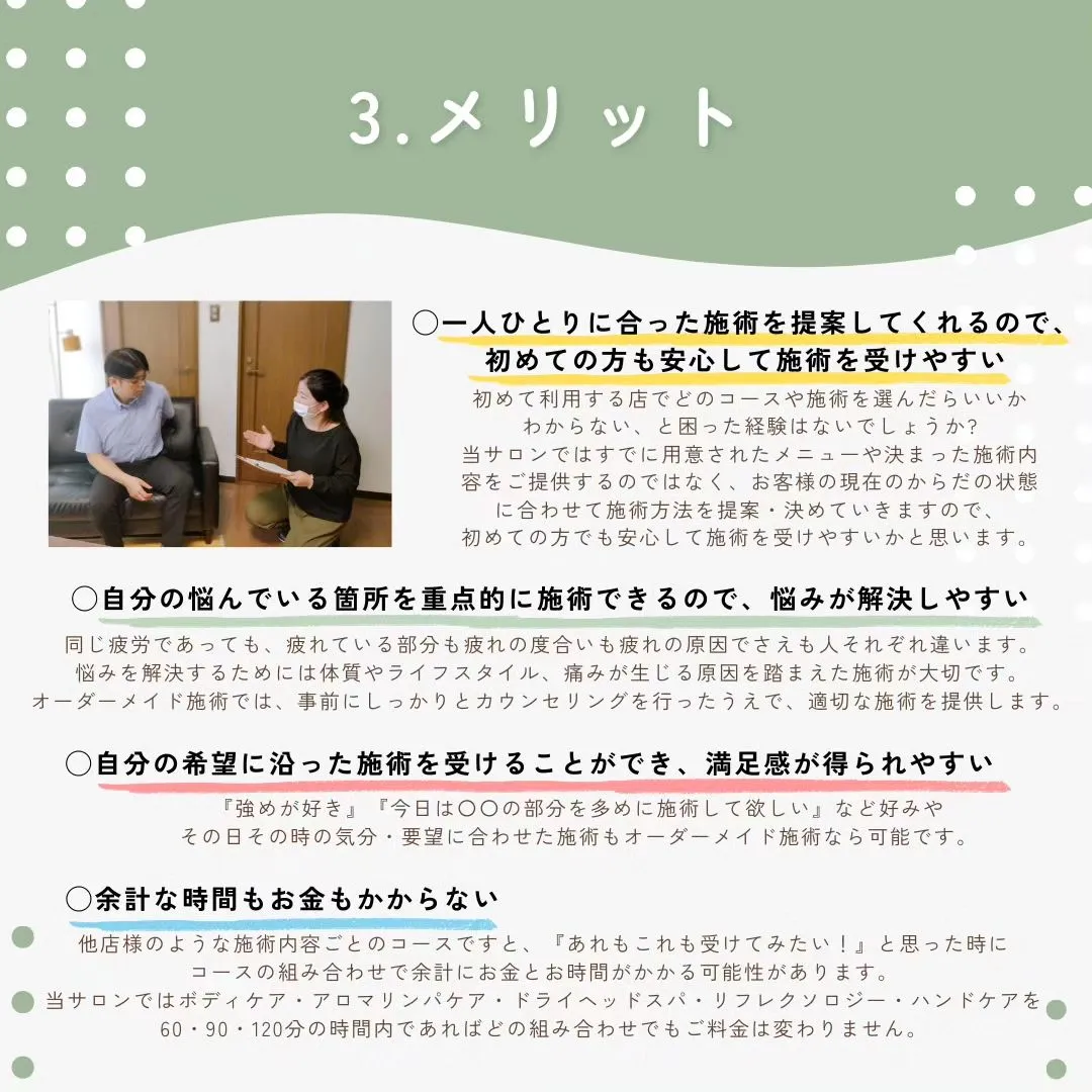 【メニュー・オーダーメイド施術について】