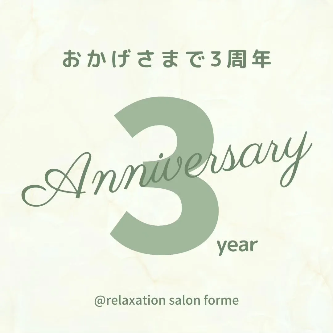 3周年ありがとうキャンペーン