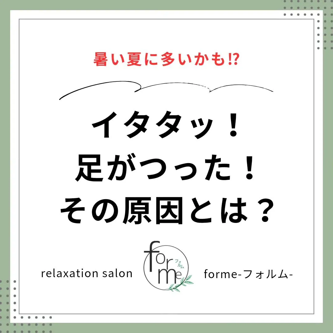 足がつる原因とは？