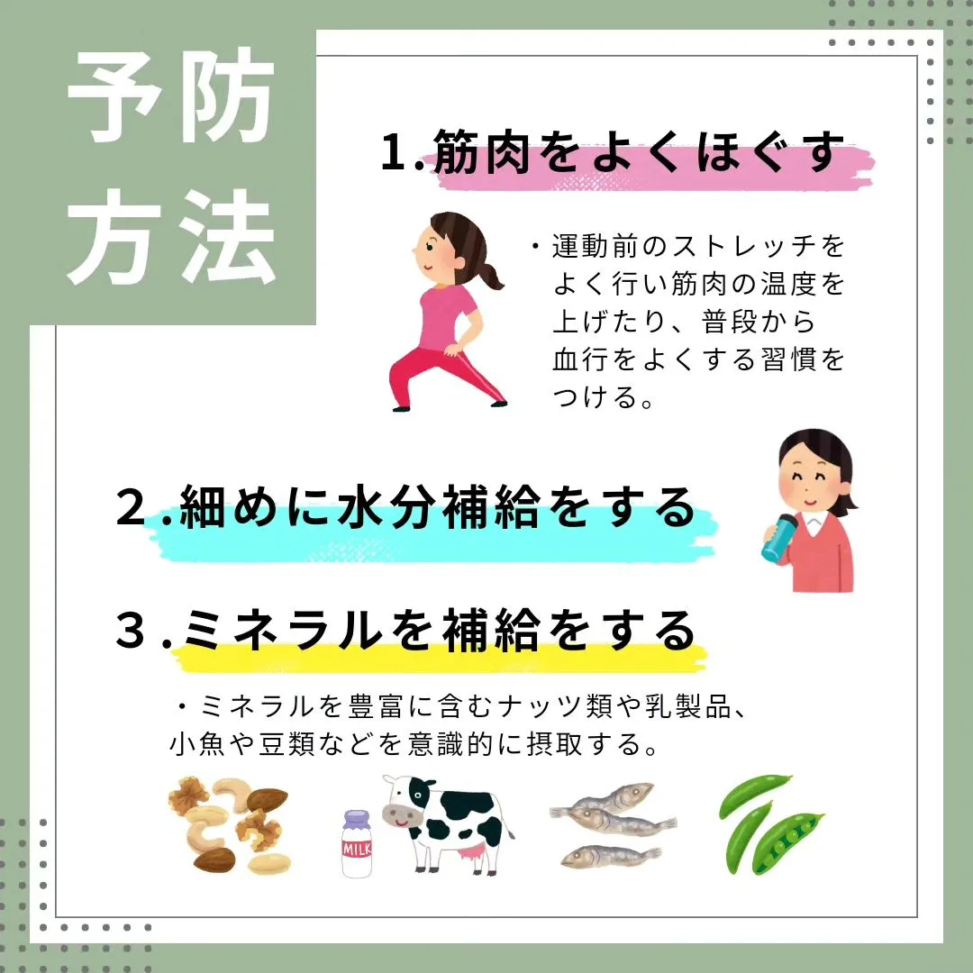 【足がつる原因って？】