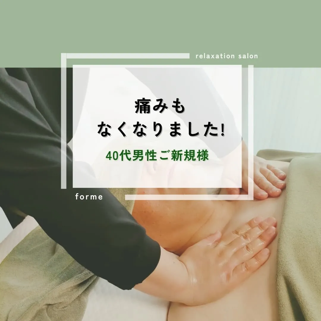 スポーツによる腰痛・足がお疲れの40代男性イルカ様の施術例