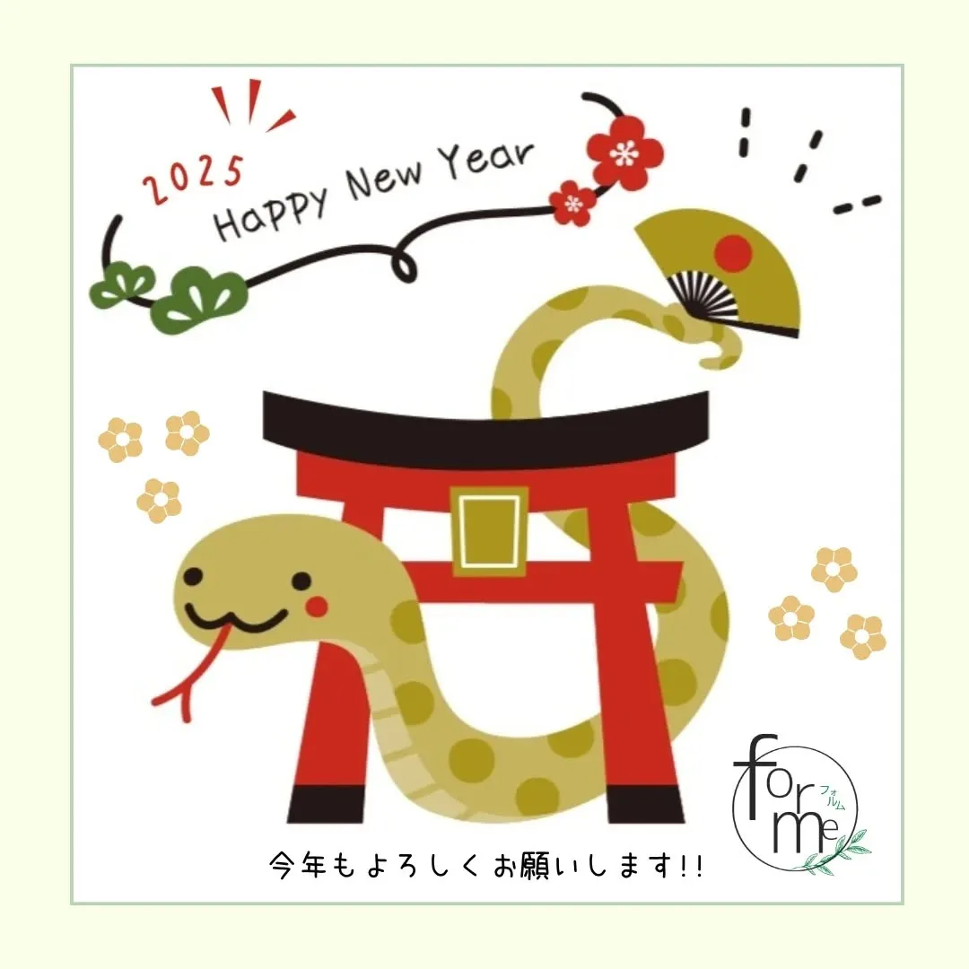 2025年、あけましておめでとうございます！