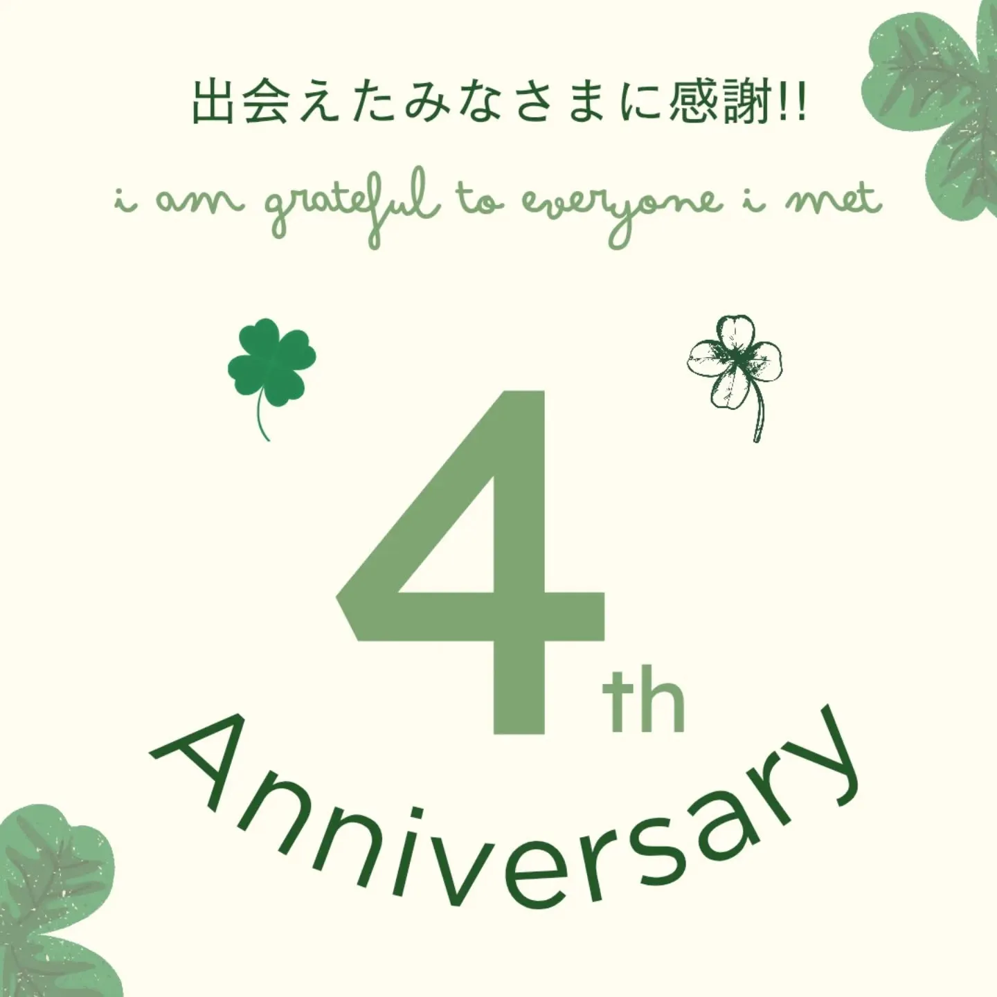 ありがとう4周年幸せキャンペーン