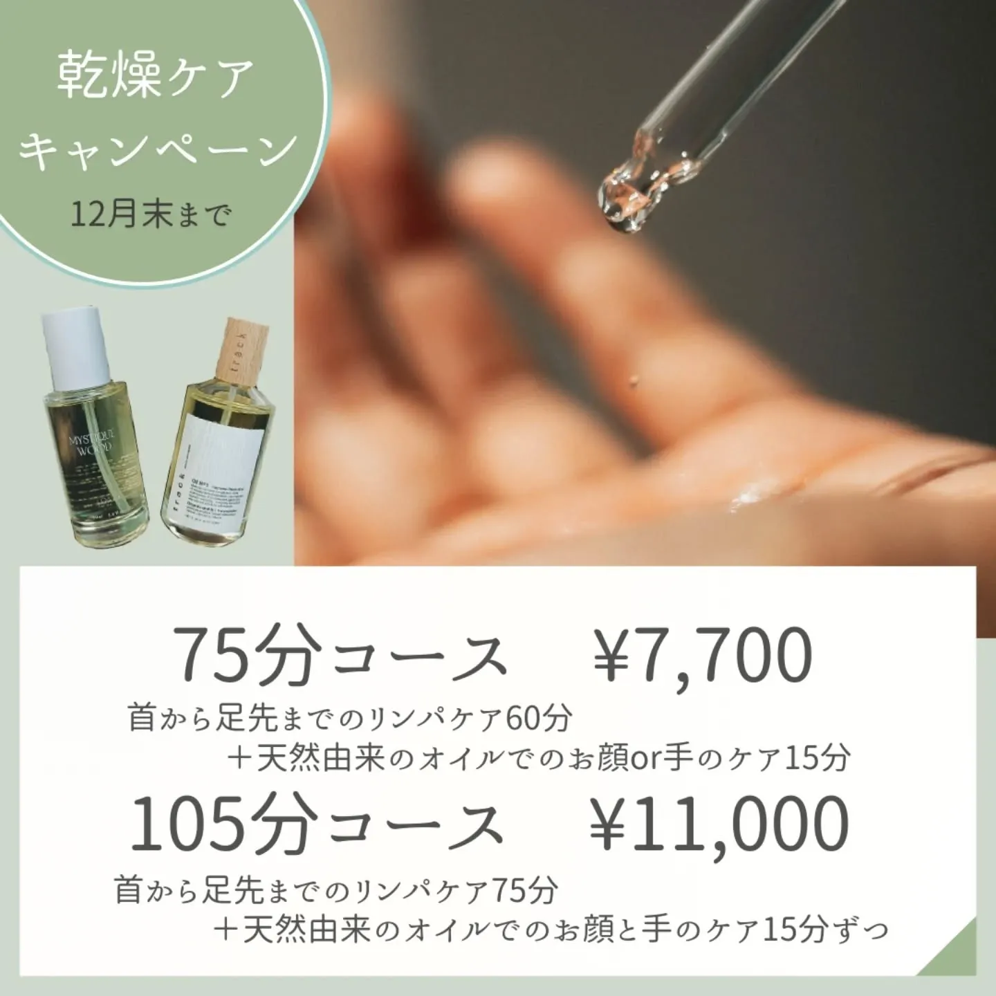 【乾燥ケアキャンペーン】