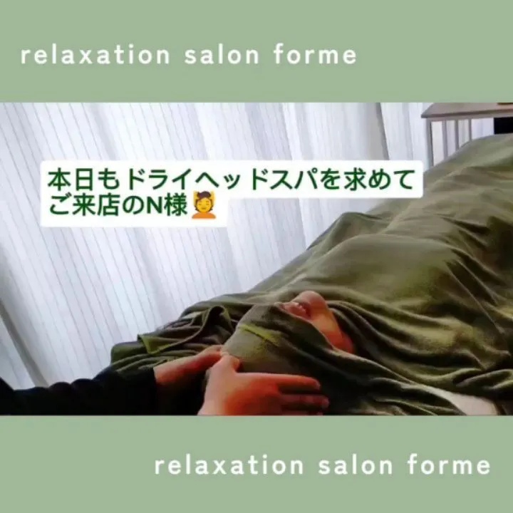 forme-フォルム-のドライヘッドスパ